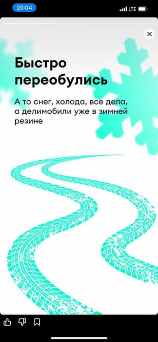 Информация появляется при входе в приложение.