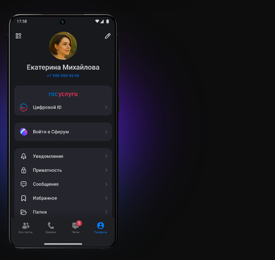 Социальные сети и Мессенджеры
