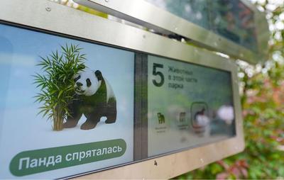 Moskovskiy zoopark