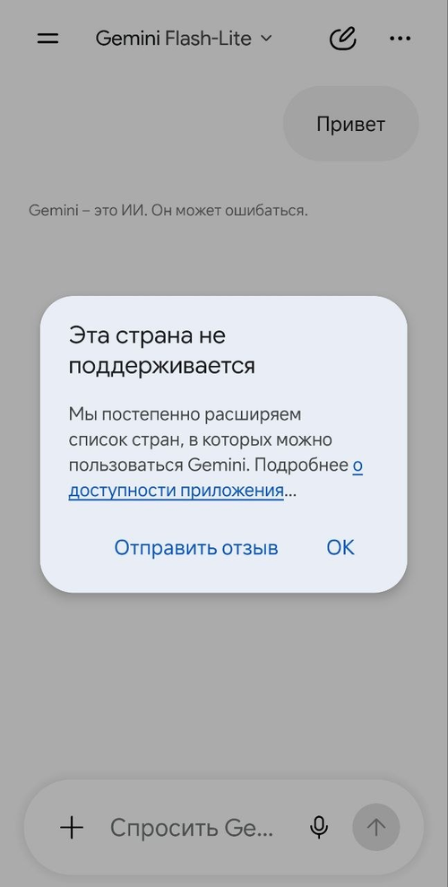 Gemini in Russia unequivocally hints that to use the AI assistant, you need to change your country