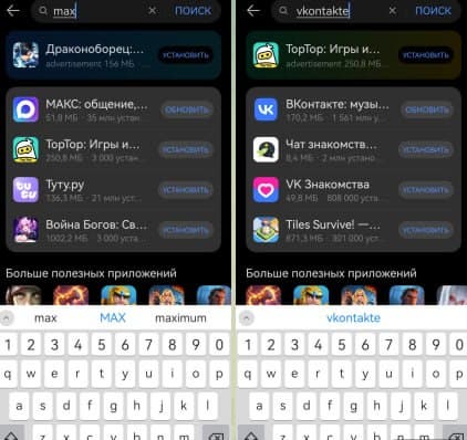 «Макс» и VK по-прежнему можно найти в магазине приложений AppGallery для Huawei