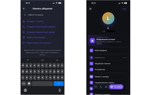 Интерфейс мессенджера Syntara