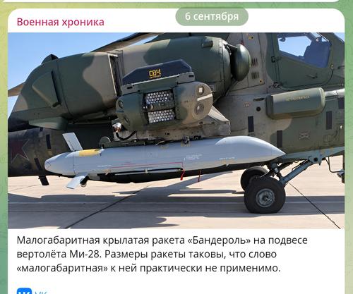 Ракета S8000 «Бандероль» на пилоне-крыле Ми-28