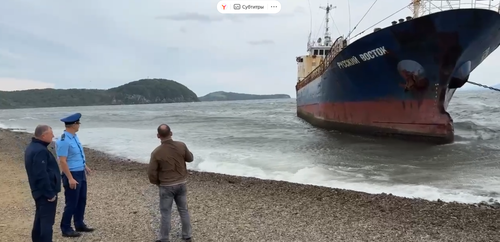 Dry cargo ship "Russkiy Vostok" aground