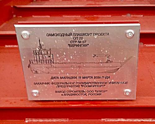 Закладка самоходного плашкоута «Берингия»
