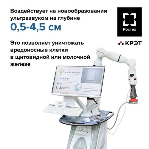 HIFU therapy device "MedUza 008"