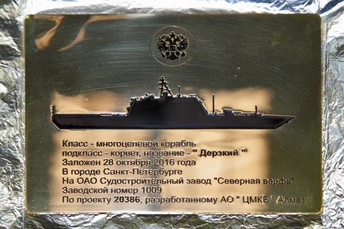 Памятная табличка с церемонии закладки корвета «Дерзкий»