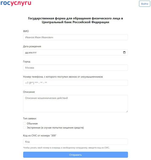 Шаблон мошеннического сайта