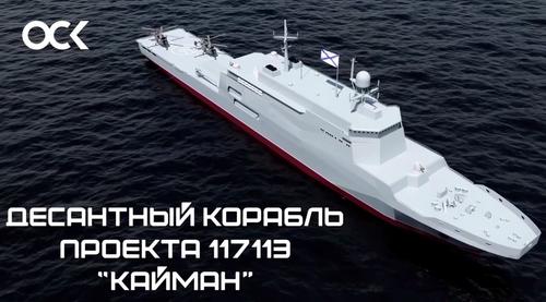 Large landing ship "Kaiman"