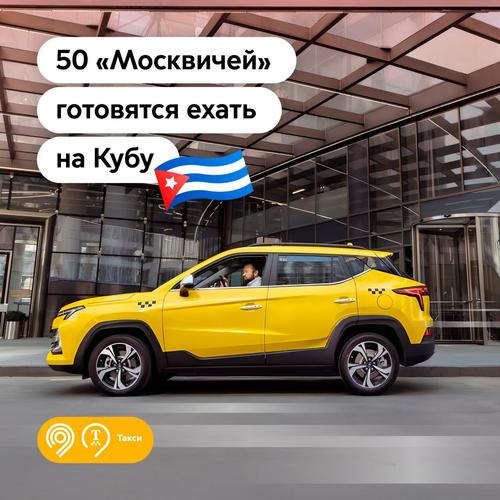 Moskvich Taxi