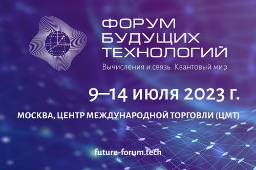 El Foro de Tecnologías Futuras se celebrará en Moscú del 9 al 14 de julio