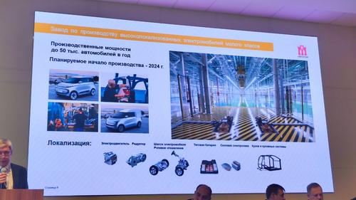 Guests of the International Automobile Scientific Forum were the first to learn about the new electric car.<br>