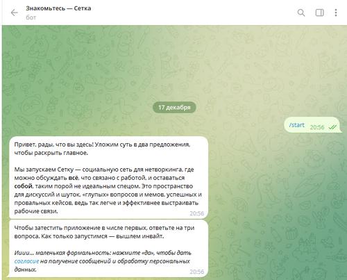 В веб-версии вам понадобится тапнуть по кнопке получения инвайта, перейти в Telegram-бот, дать согласие на использование своих персональных данных HH и ждать