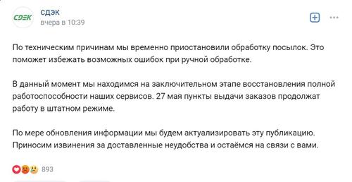 Скриншот публикации на странице СДЭК в соцсети Вконтакте