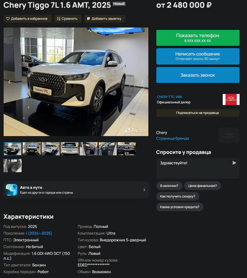 Announcement for the sale of Chery Tiggo 7L