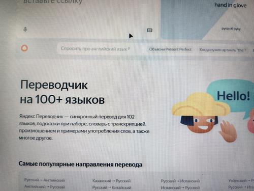 Página principal de "Yandex Translate"