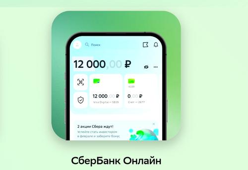 Личный кабинет СберБанк Онлайн
