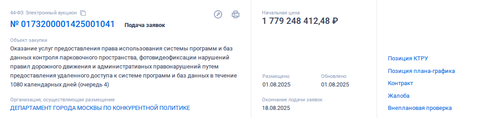 Тендер на закупку ПО