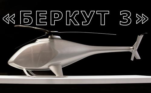 Maqueta del helicóptero «Berkut-3»