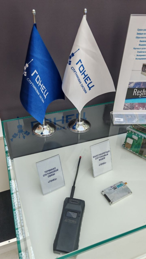 Gonets satellite communication terminal and small-sized Gonets satellite modem