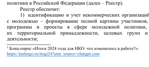 Explanatory note to the bill including a link to the neural network Chatgpt.com<br>