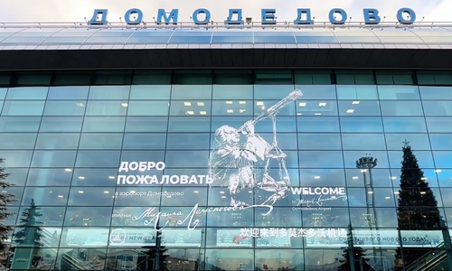 Аэропорт Домодедово