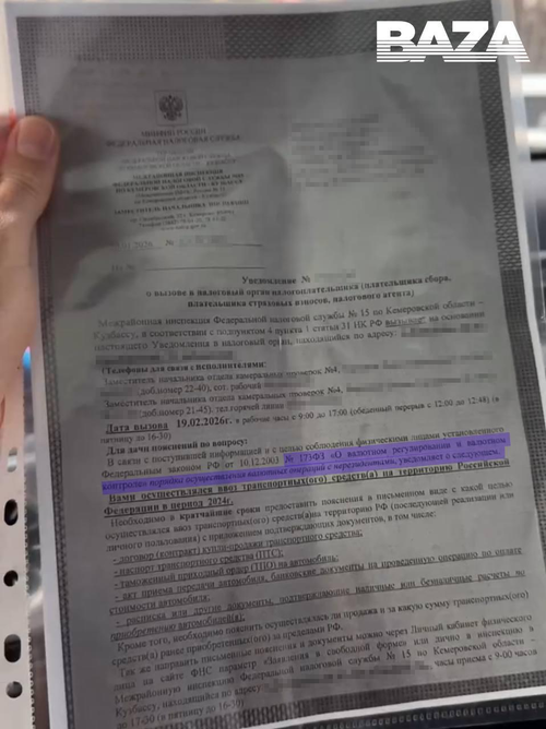 Request from the tax authorities