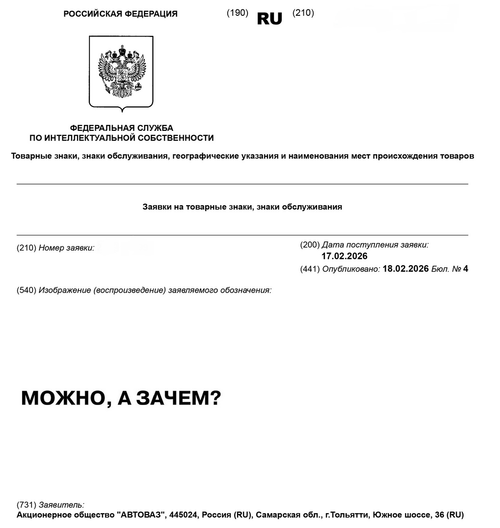 Solicitud de AvtoVAZ ante Rospatent