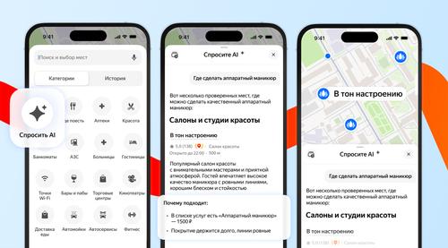 интерфейс приложения «Яндекс Карты»