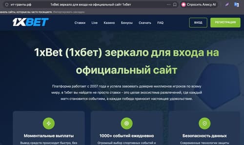 Скриншот с сайта «ит-гранты.рф»