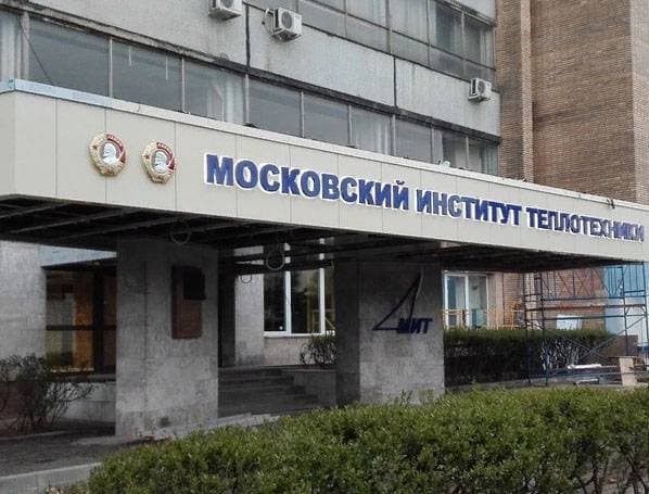 &nbsp;Московский институт теплотехники