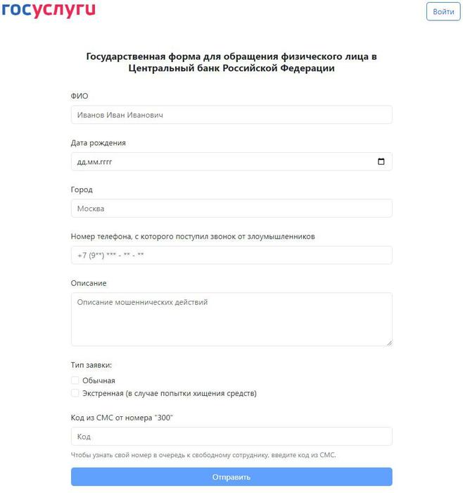 Шаблон мошеннического сайта