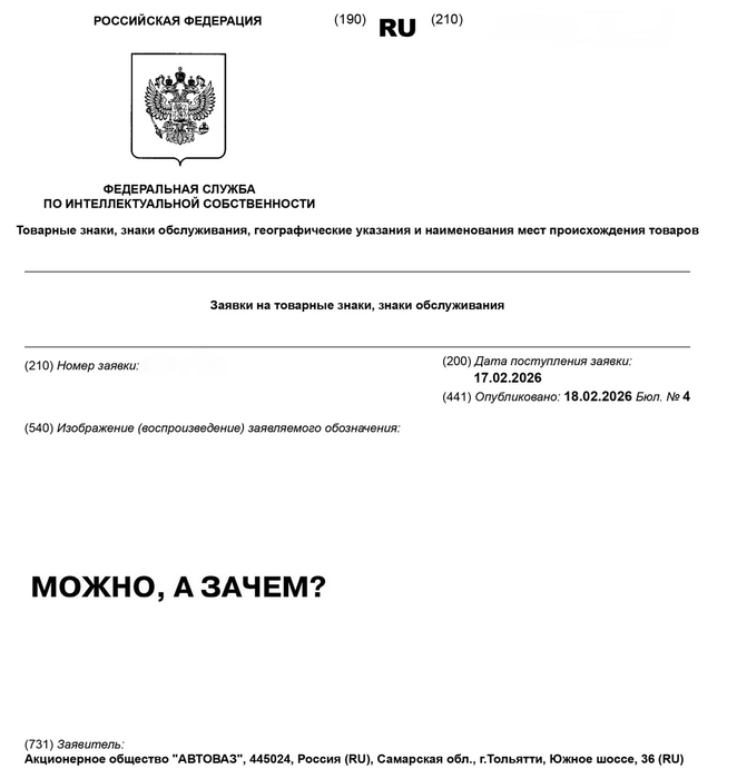 AvtoVAZ application to Rospatent