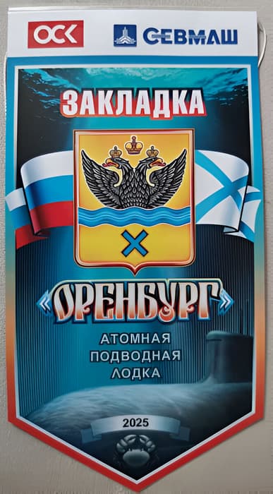 Анонс закладки подлодки «Оренбург» с комплексом «Посейдон