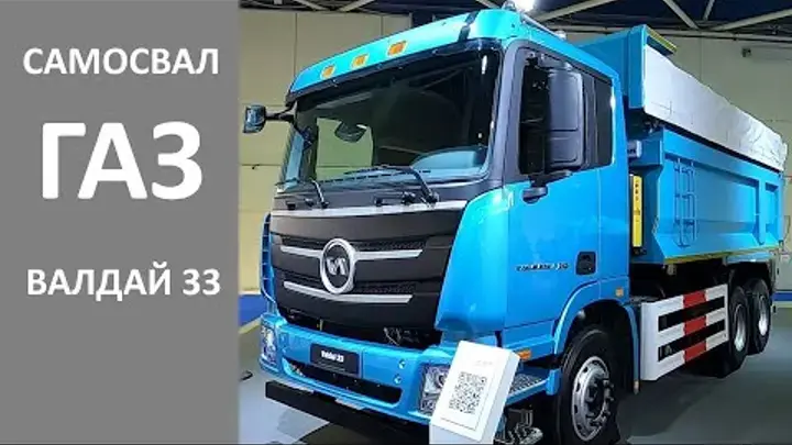 "Valdai 33" 