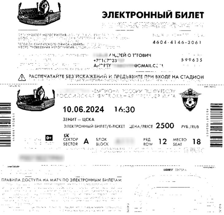 Sample of a fake electronic ticket that the victim receives