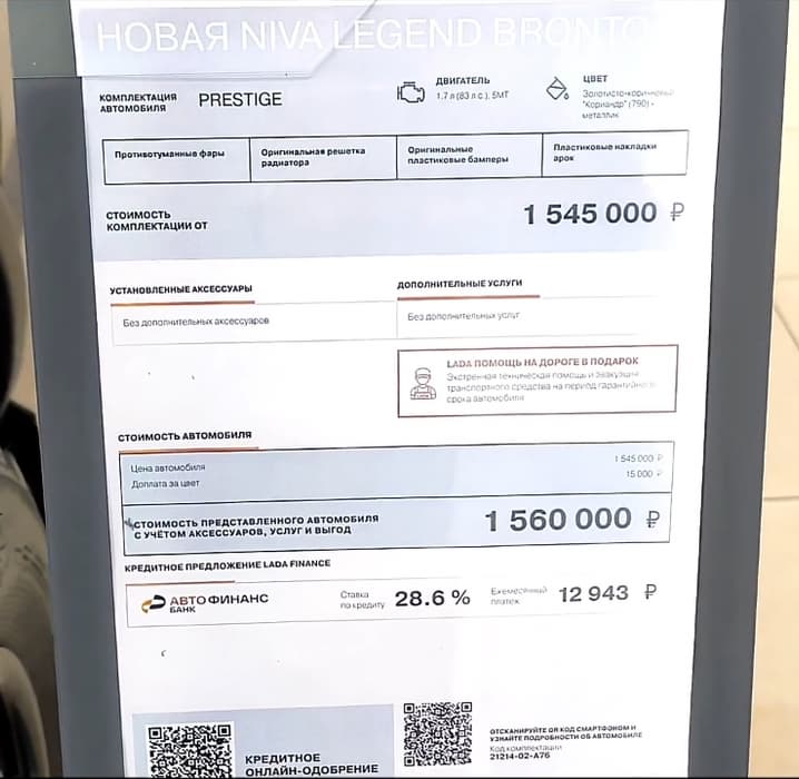 Price for&nbsp;Lada Niva Bronto