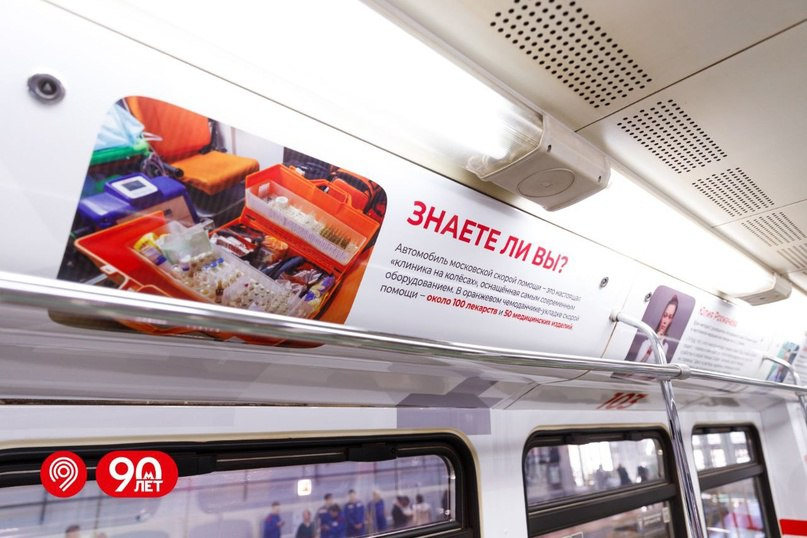 Поезд, оформленный в стиле Скорой помощи