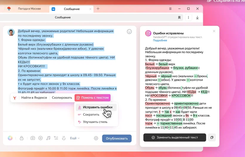 Если пользователь торопится, а ему очень нужен грамотный текст - нейросеть в этом поможет<br>