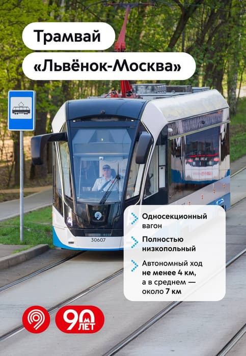 «Львёнок-Москва»