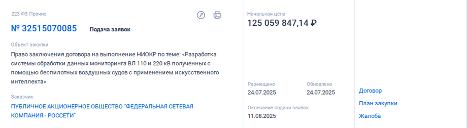 Тендер на выполнение НИОКР