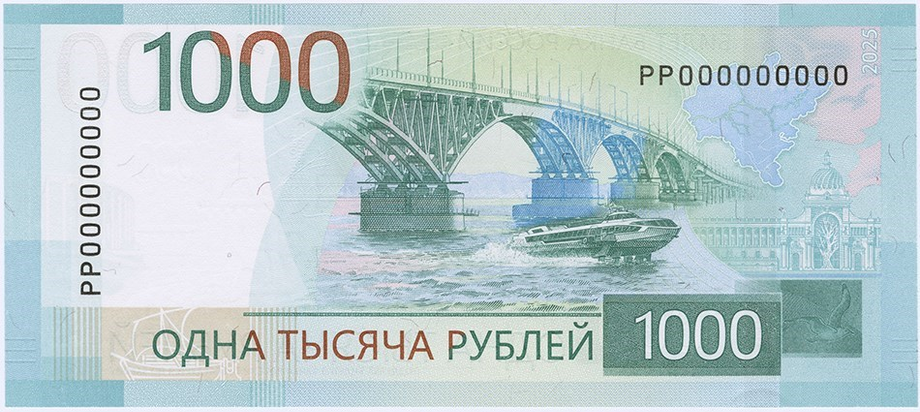 Bank of Russia 1000 Ruble Banknote
