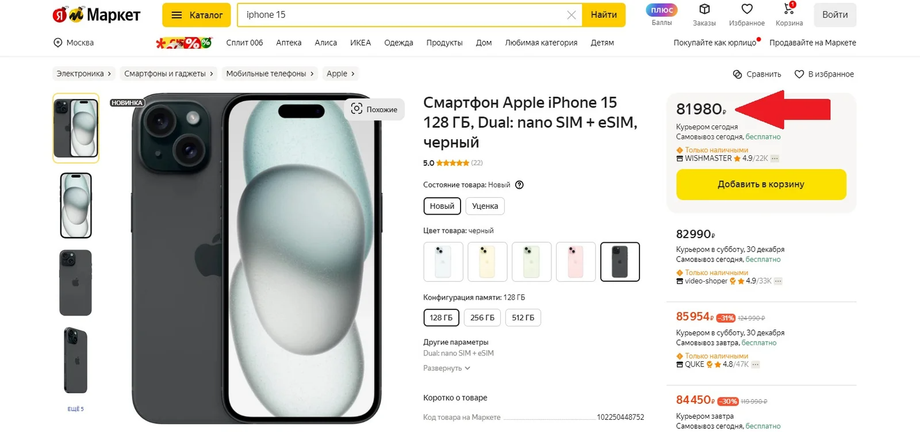 iPhone 15