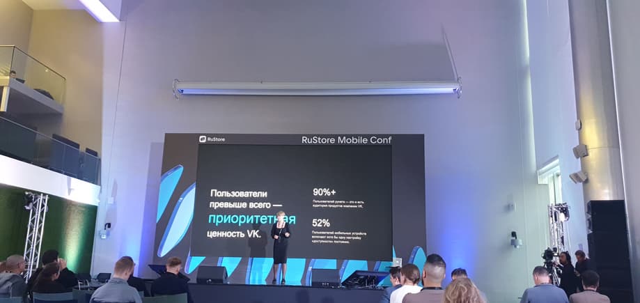 Head of the "Inclusion of Services" direction at VK Vasilina Drogichinskaya on stage at Rustore Mobile Conf