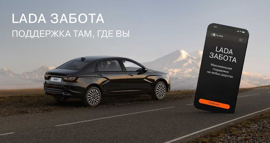 Lada Забота