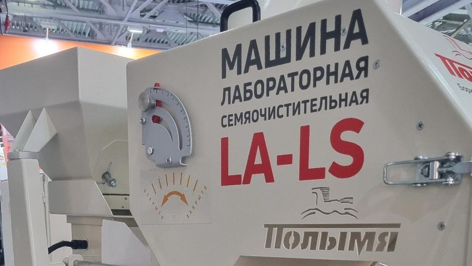 Семяочистительная машина «Полымя» LA-LS
