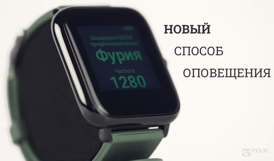 Датчик оповещения на базе смарт-часов