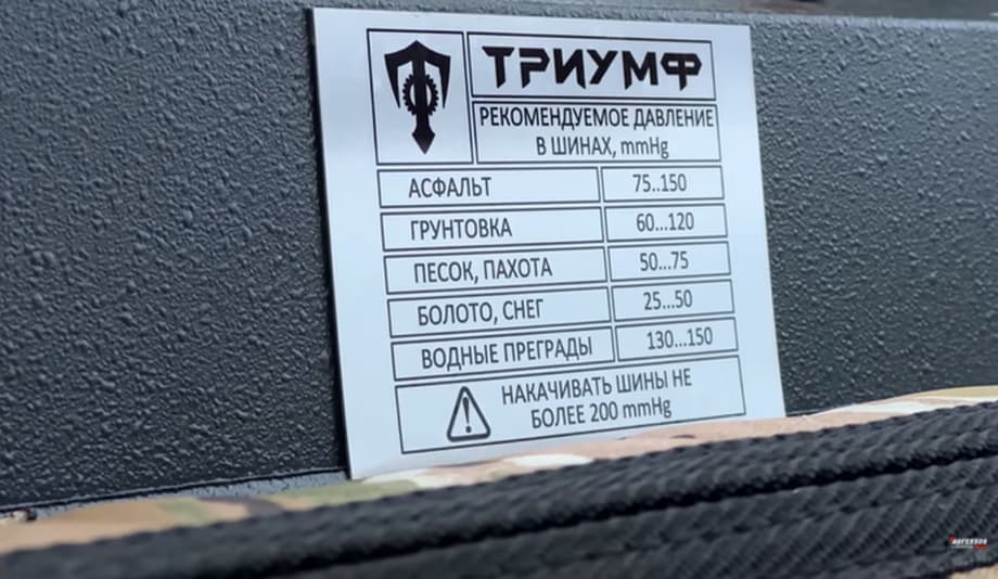 У владельца вездехода «Триумф» в наличии - вот такие подсказки в кабине в зависимости от того, что под колесами<br>