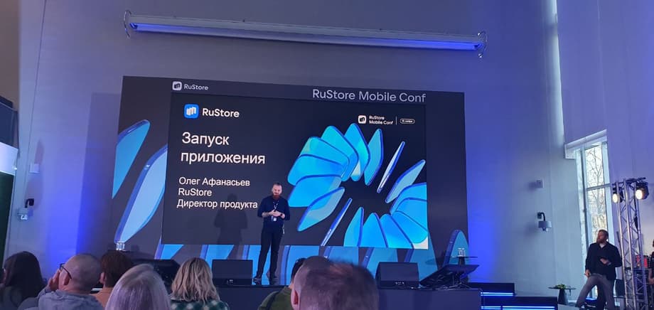 Олег Афанасьев, директор по продукту RuStore VK, на сцене RuStore Mobile Conf