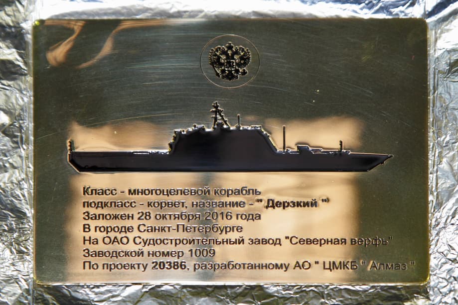 Памятная табличка с церемонии закладки корвета «Дерзкий»